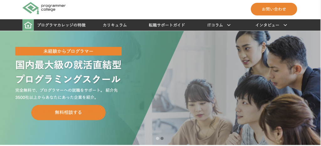 プログラマカレッジ