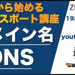 ドメイン名 DNS とは ITパスポート Iパス 資格 IT系