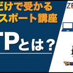 FTP ITパスポート Iパス 資格 試験 FTPとは 解説