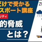 物理的脅威 ITパスポート Iパス 試験 解説 資格 IT資格 物理的脅威とは