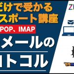 電子メール プロトコル SMTP POP IMAP ITパスポート Iパス 資格 試験 解説